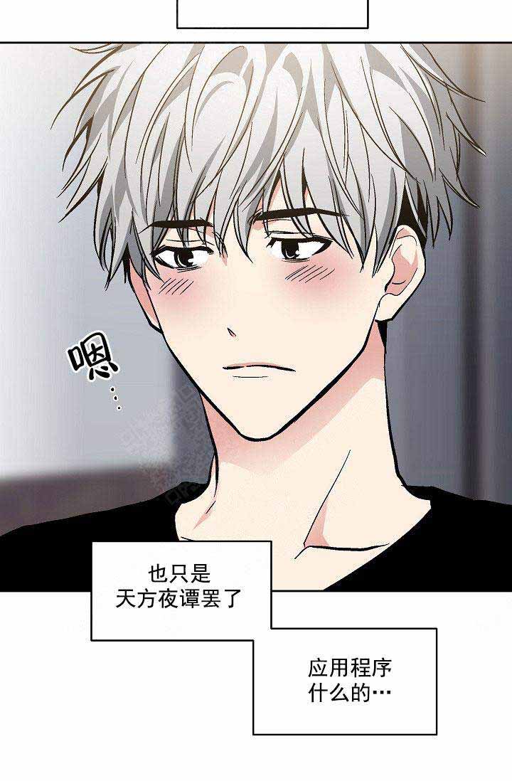 《耻辱应用程序 I II季》第108话 第25页