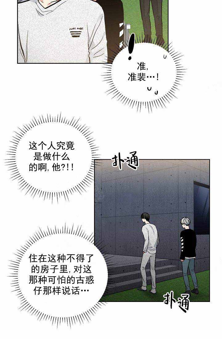 《耻辱应用程序 I II季》第108话 第5页
