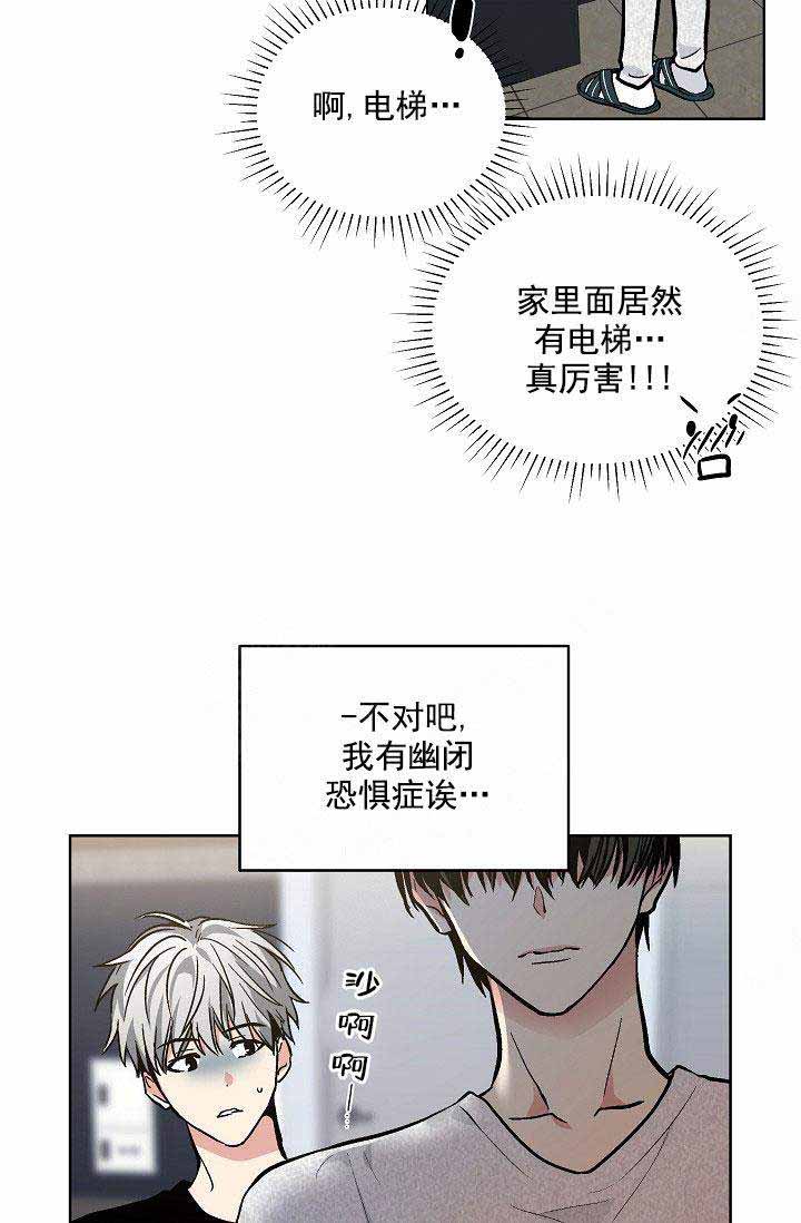 《耻辱应用程序 I II季》第108话 第8页