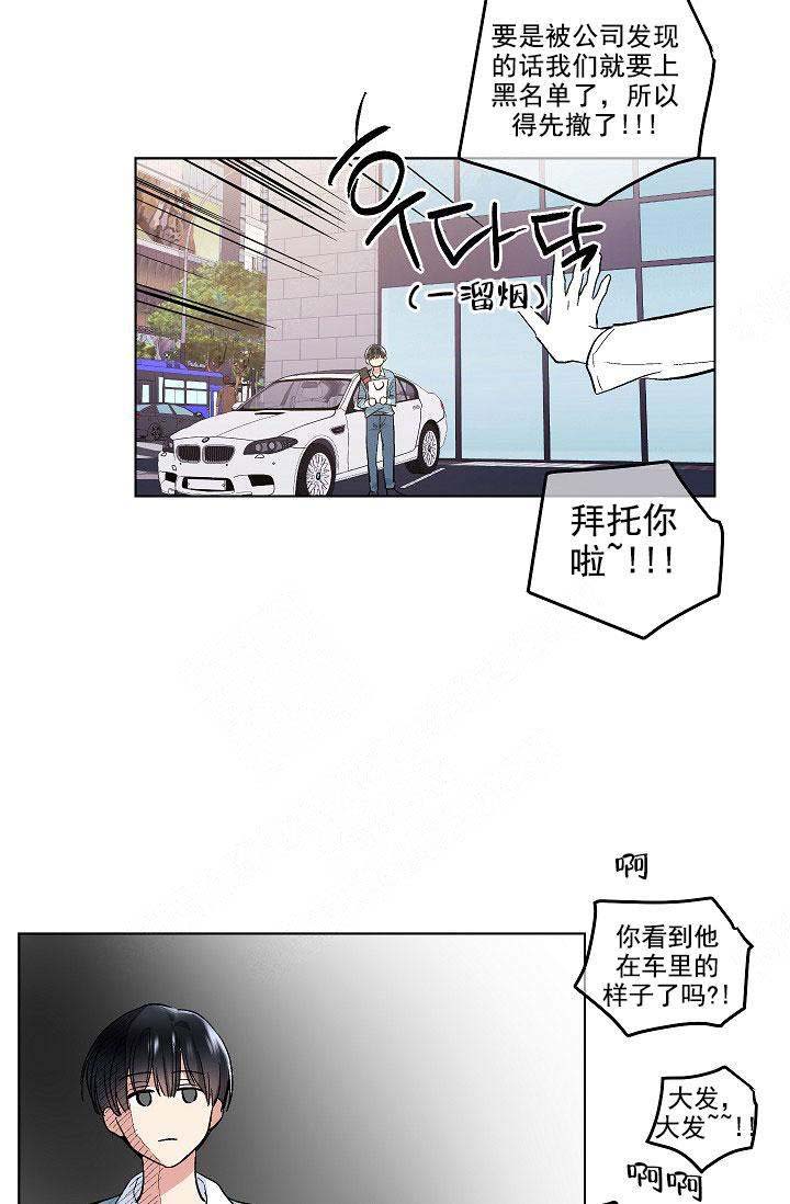 《耻辱应用程序 I II季》第106话 第2页