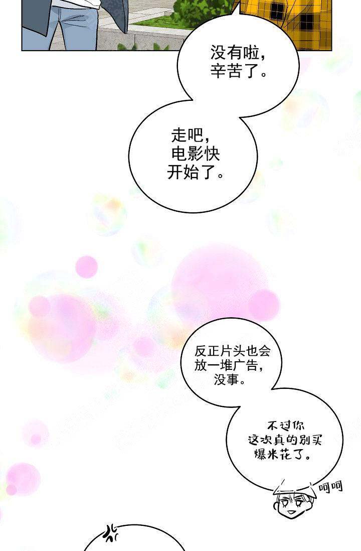《耻辱应用程序 I II季》第106话 第31页