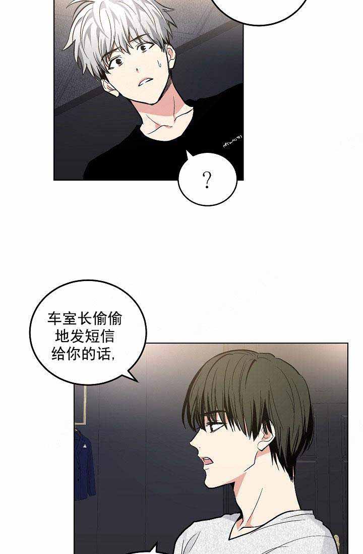 《耻辱应用程序 I II季》第110话 第15页