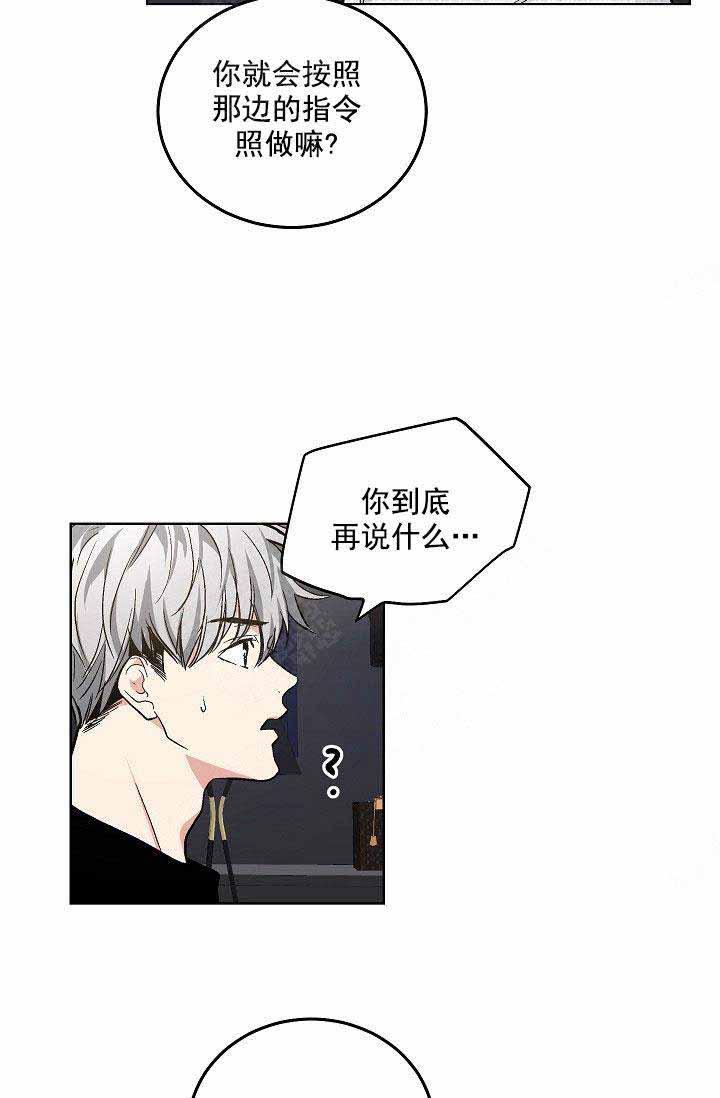 《耻辱应用程序 I II季》第110话 第16页