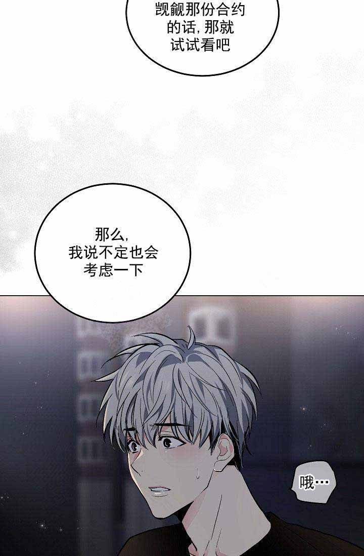 《耻辱应用程序 I II季》第110话 第23页