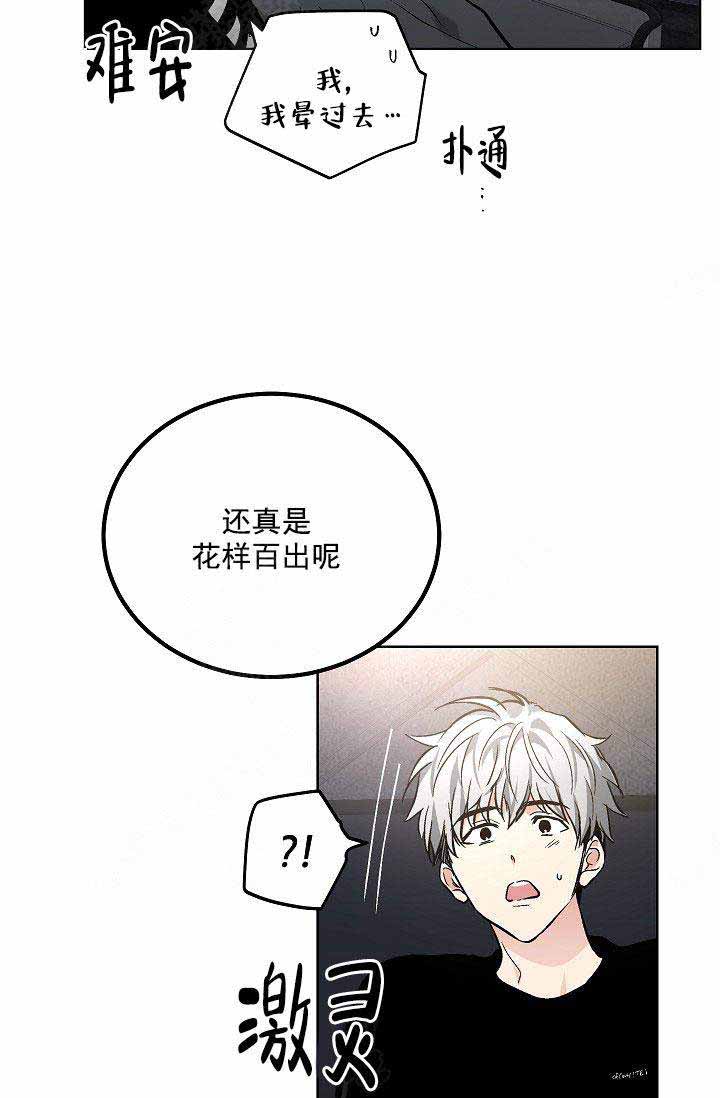 《耻辱应用程序 I II季》第110话 第3页