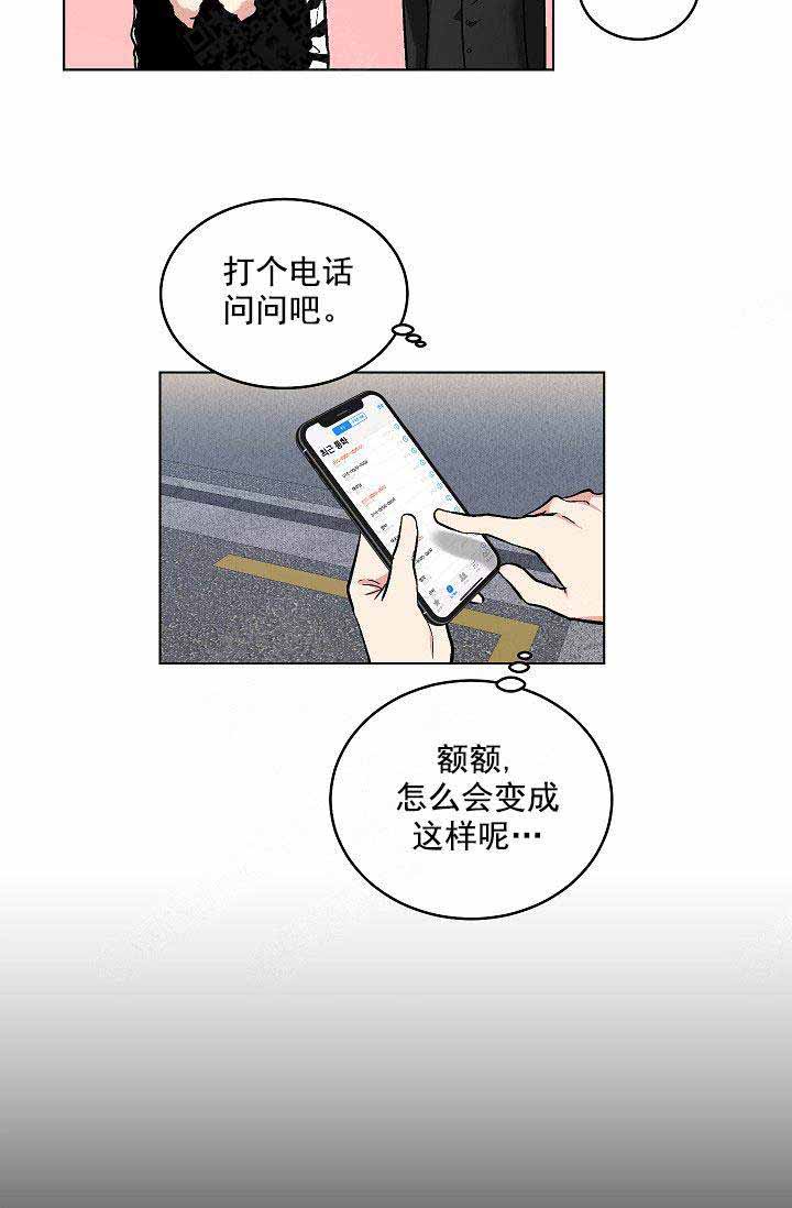 《耻辱应用程序 I II季》第107话 第10页
