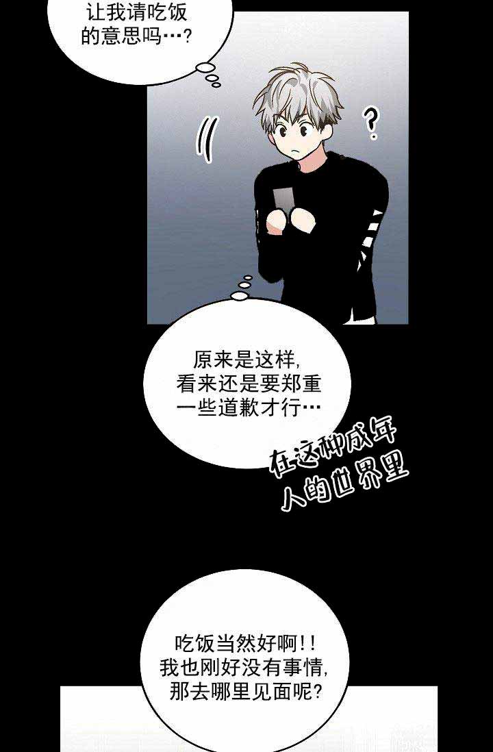 《耻辱应用程序 I II季》第107话 第21页