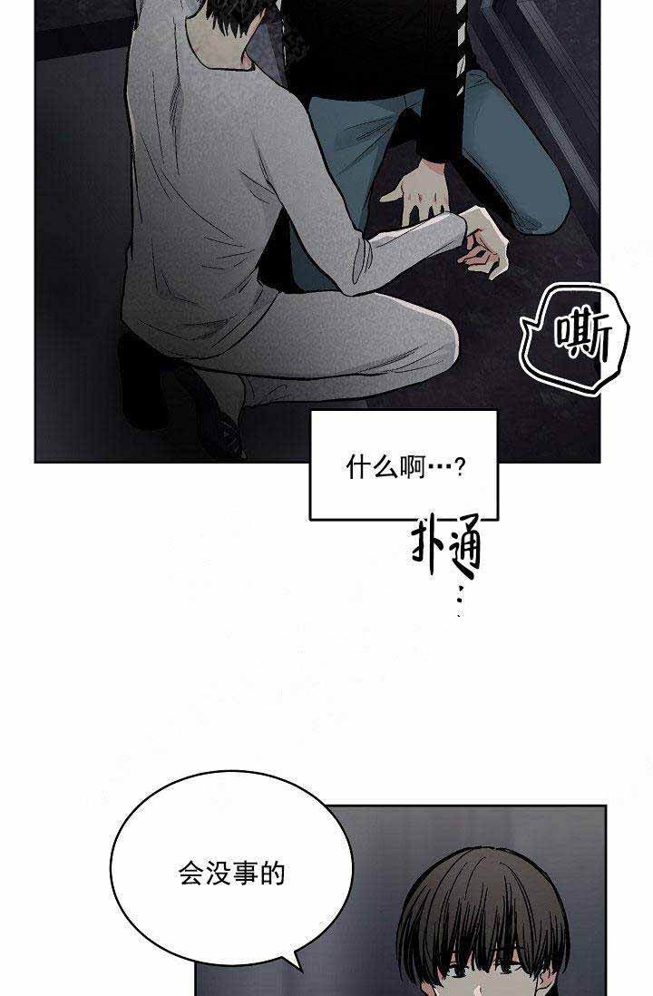 《耻辱应用程序 I II季》第109话 第11页