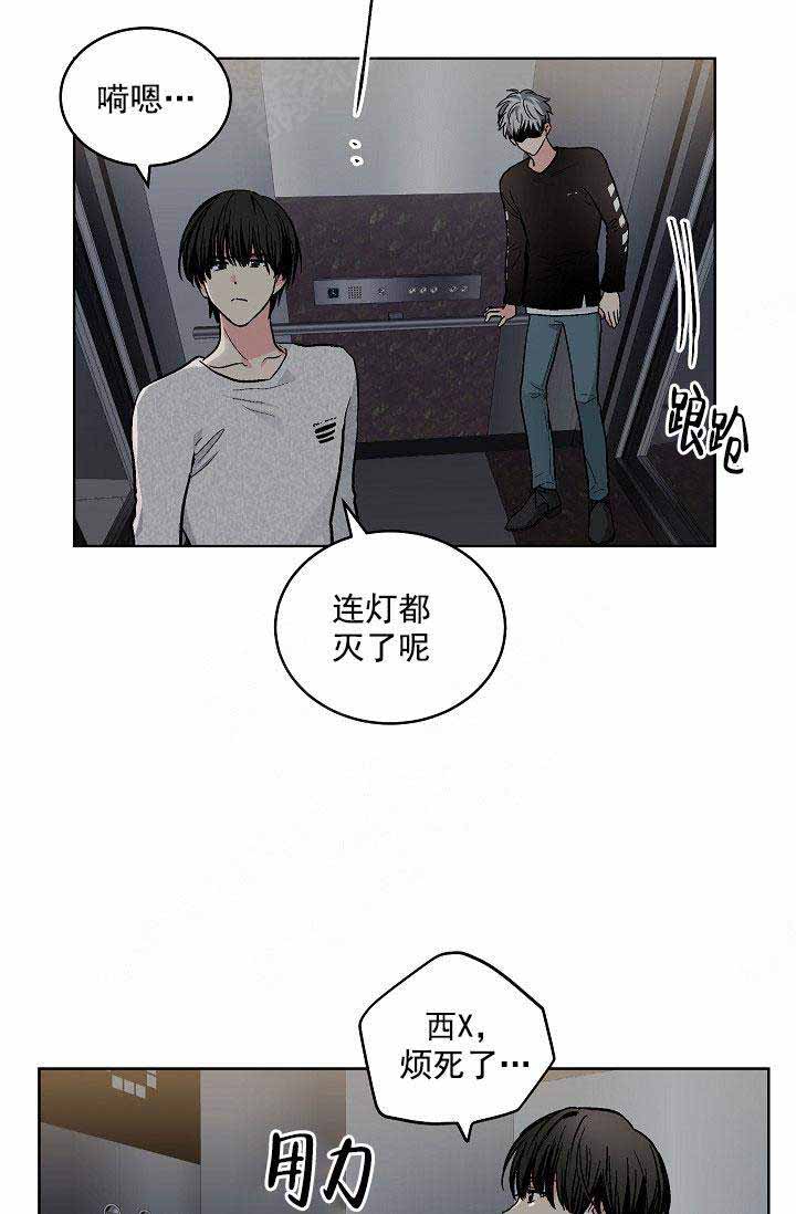 《耻辱应用程序 I II季》第109话 第2页