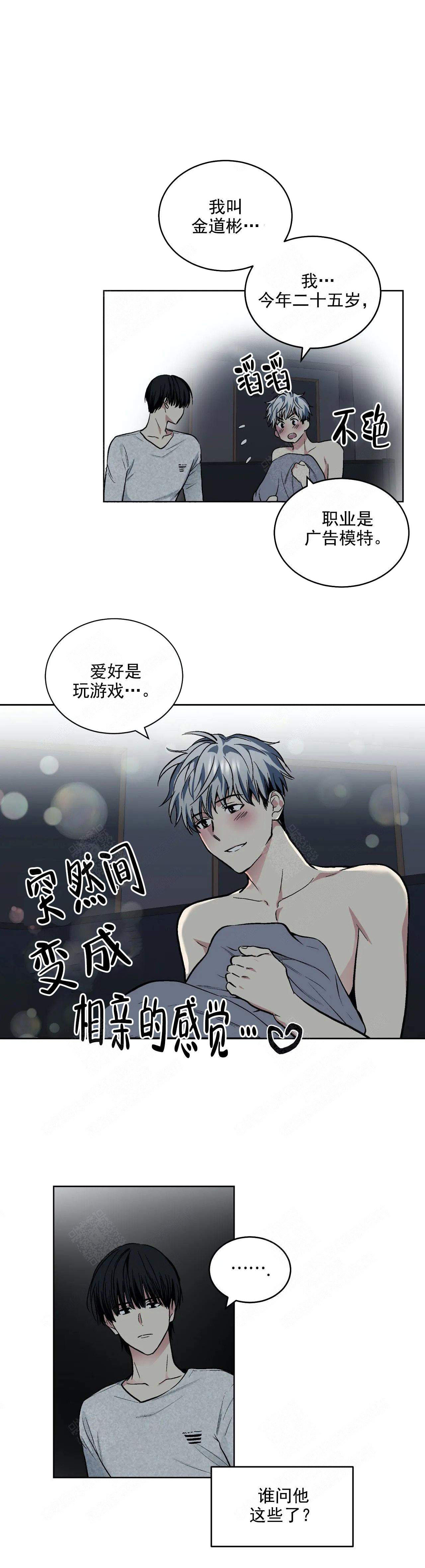 《耻辱应用程序 I II季》第112话 第1页