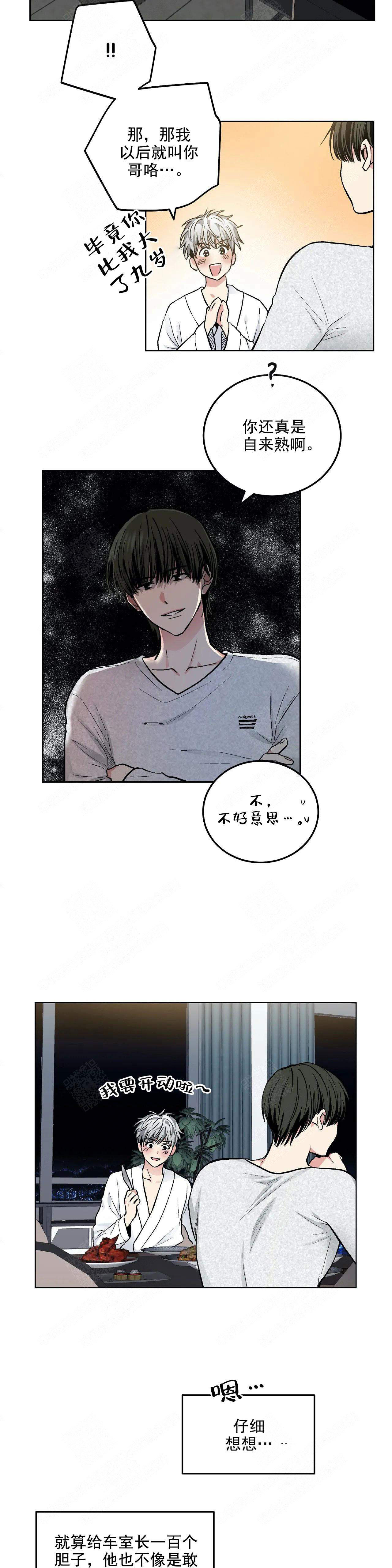 《耻辱应用程序 I II季》第112话 第5页
