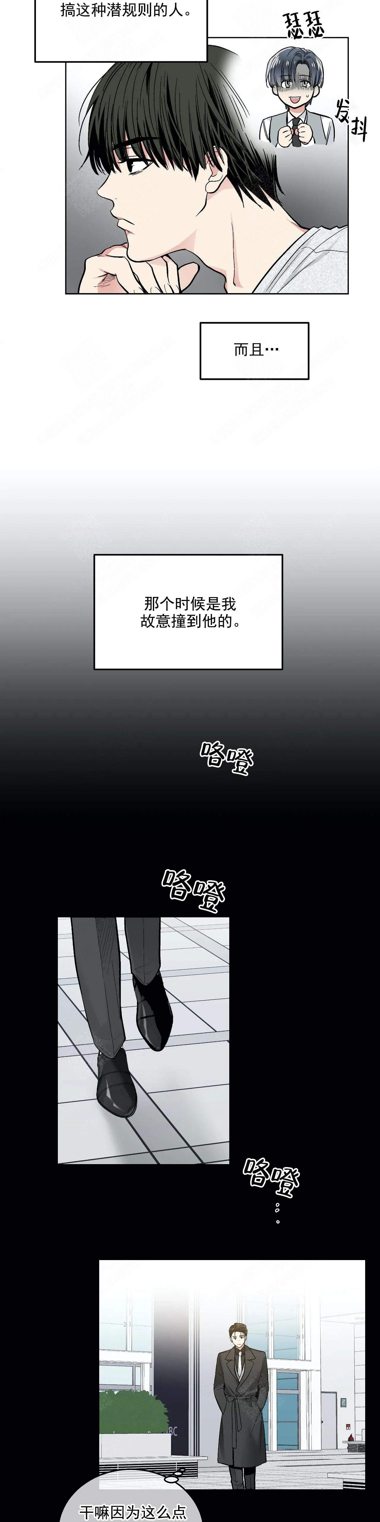 《耻辱应用程序 I II季》第112话 第6页