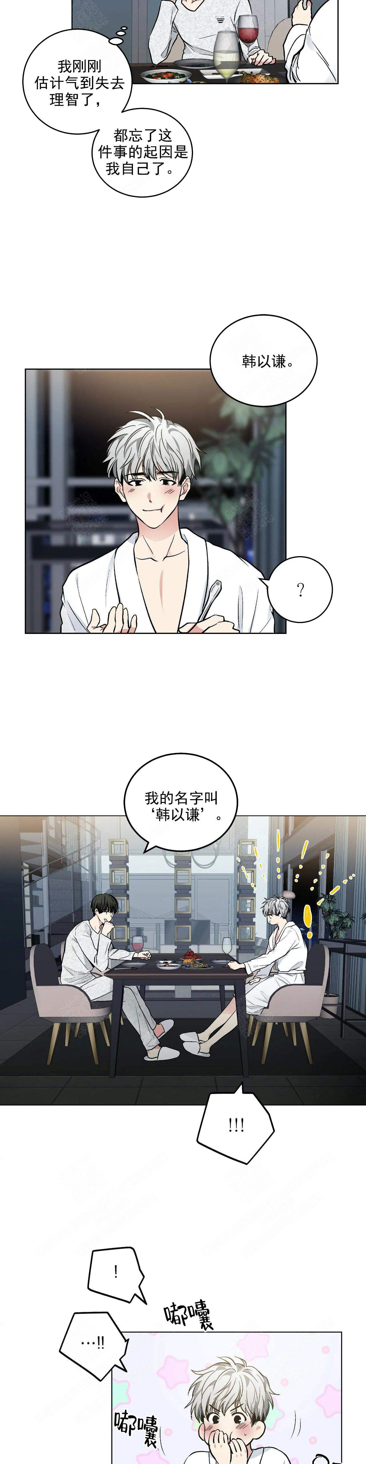 《耻辱应用程序 I II季》第113话 第2页