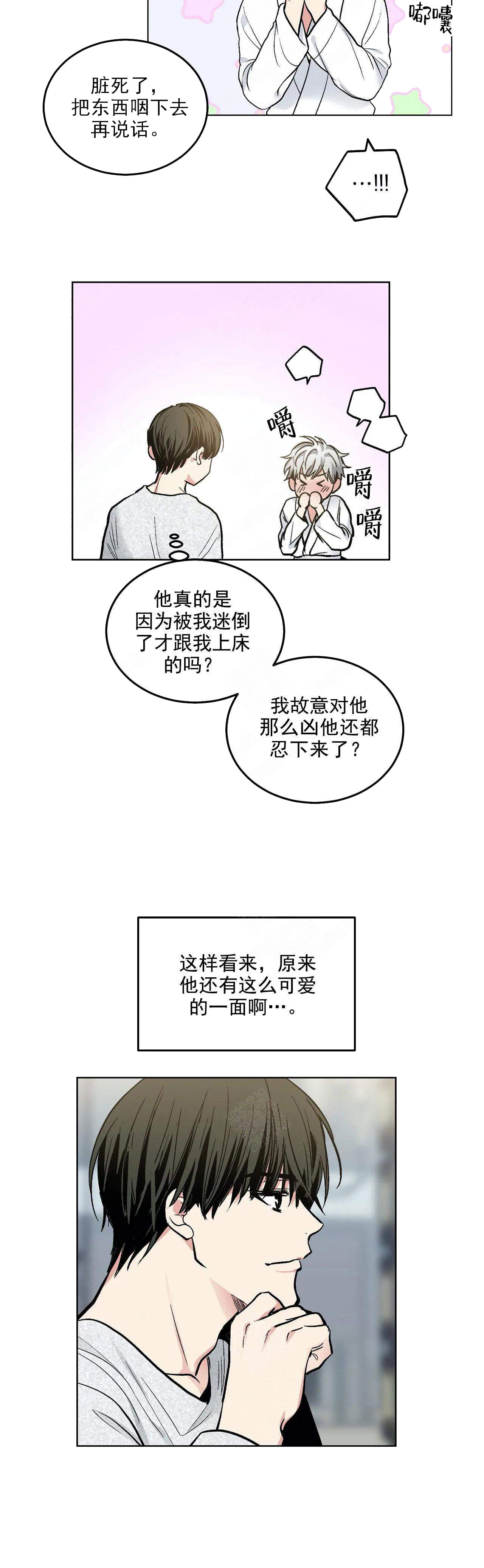 《耻辱应用程序 I II季》第113话 第3页