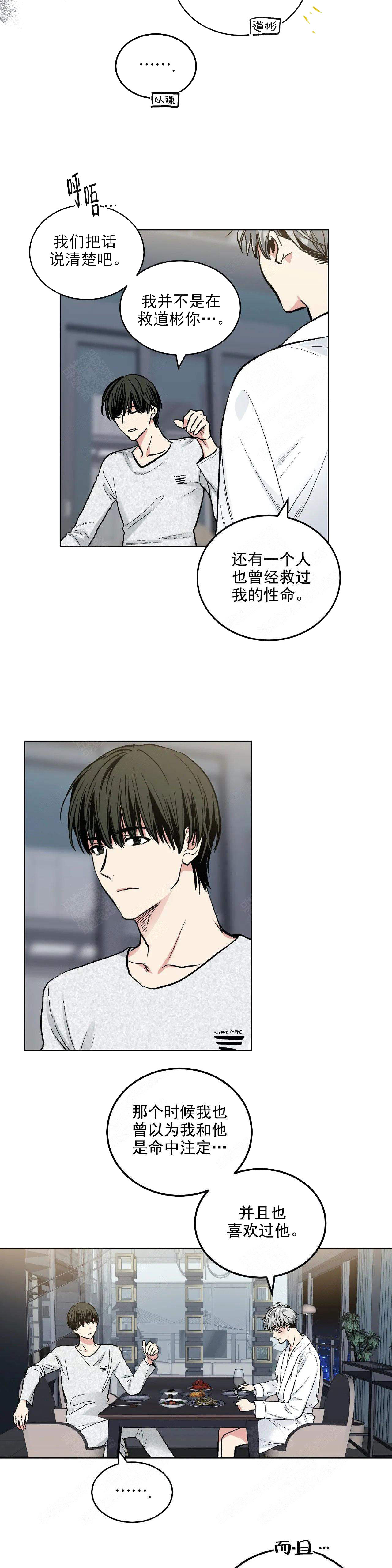 《耻辱应用程序 I II季》第113话 第5页