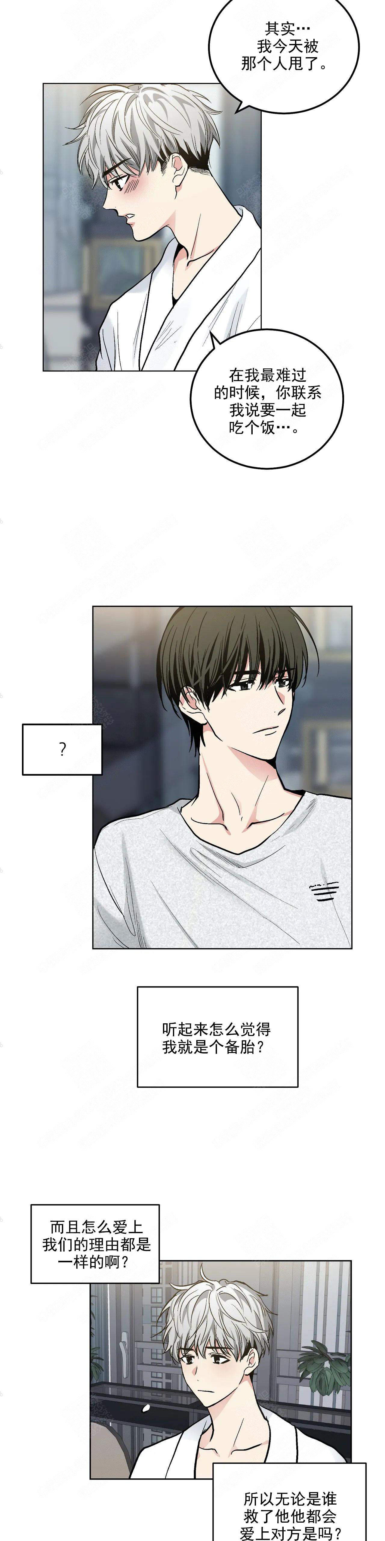 《耻辱应用程序 I II季》第113话 第6页