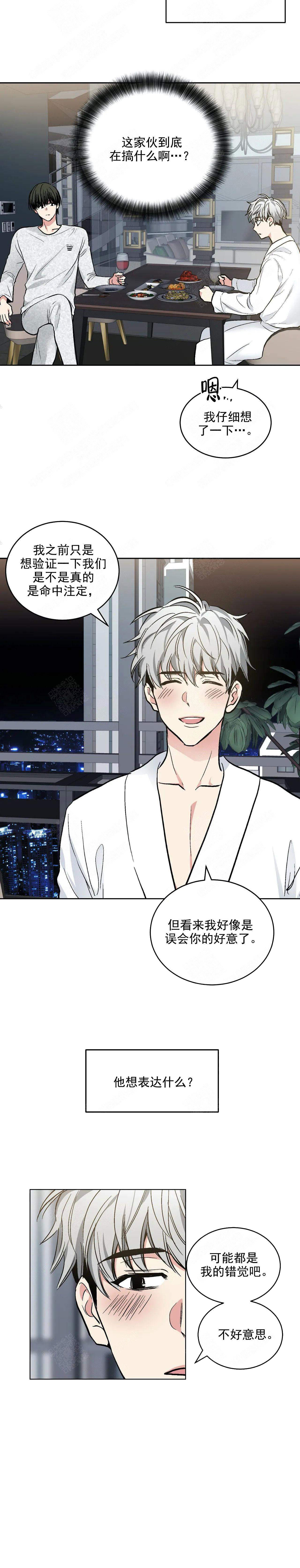 《耻辱应用程序 I II季》第113话 第7页
