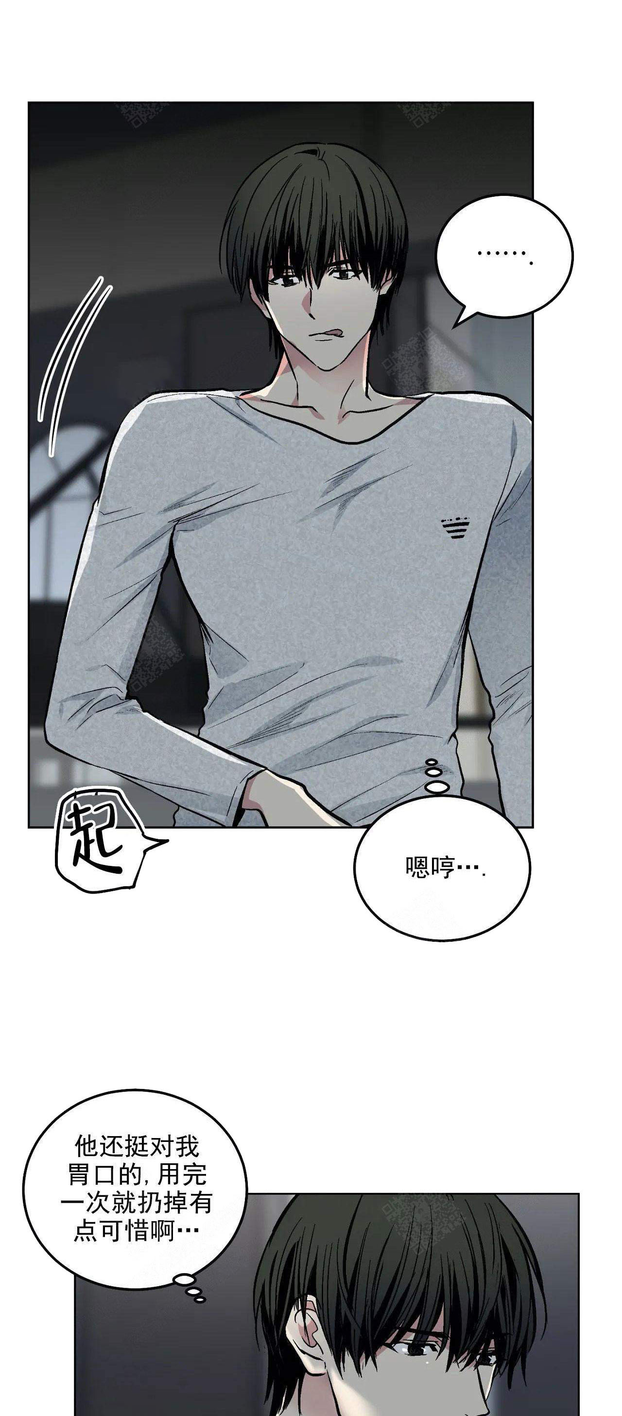 《耻辱应用程序 I II季》第111话 第2页