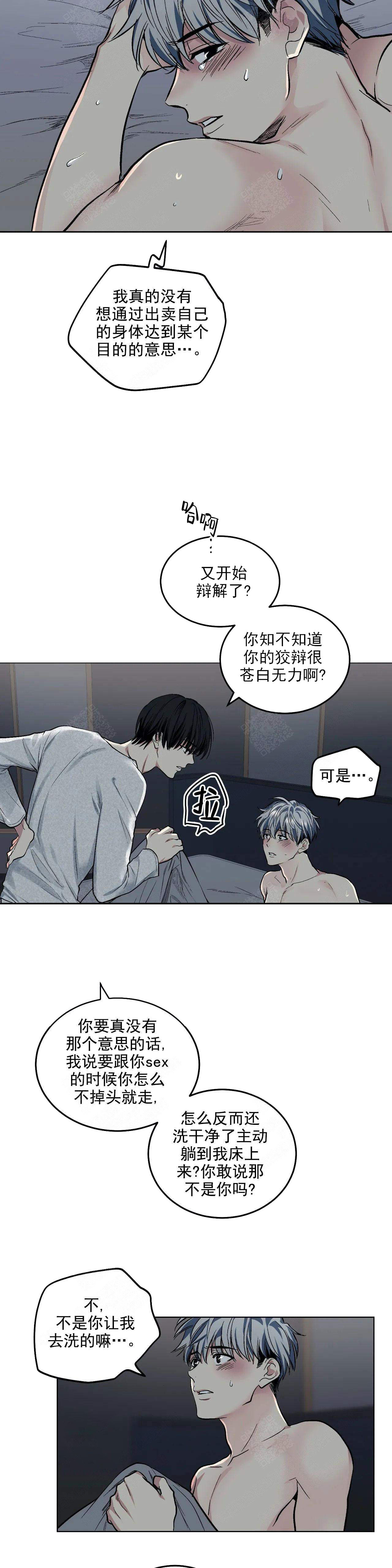 《耻辱应用程序 I II季》第111话 第4页