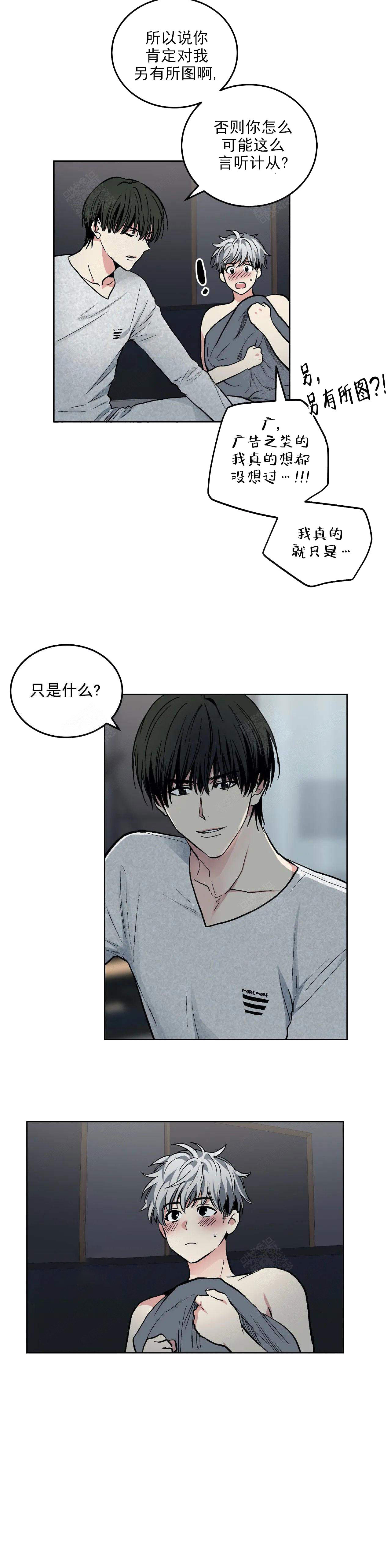 《耻辱应用程序 I II季》第111话 第5页