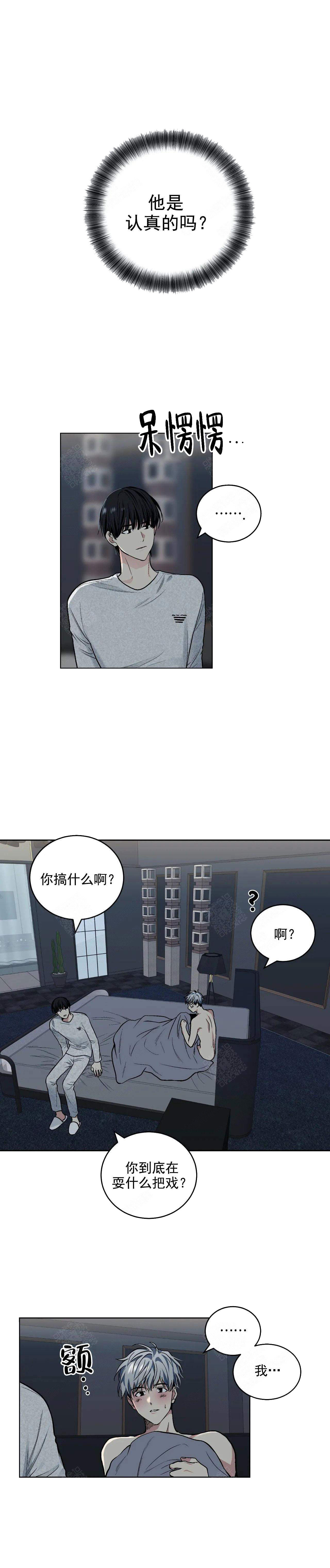 《耻辱应用程序 I II季》第111话 第9页
