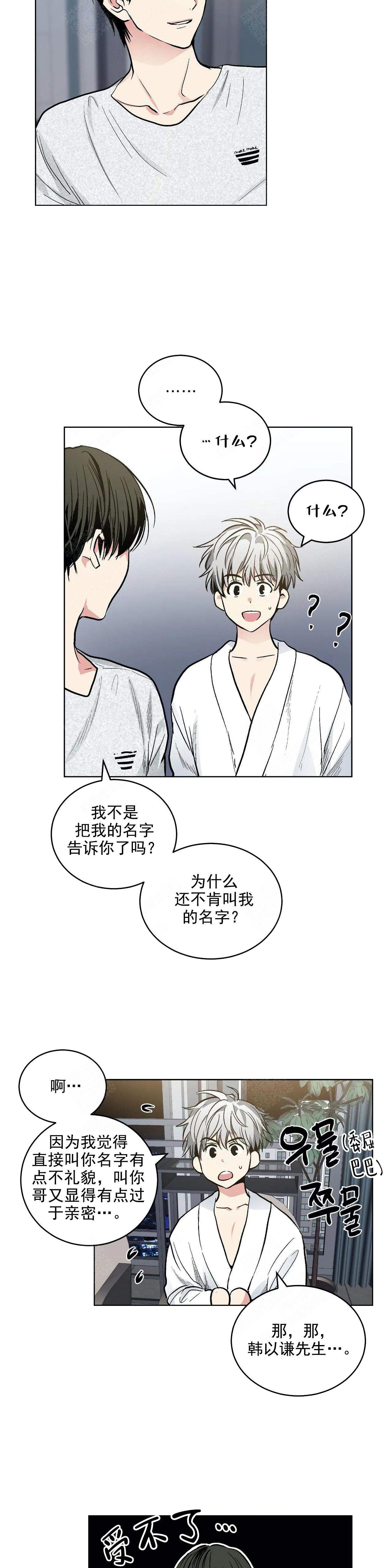 《耻辱应用程序 I II季》第114话 第2页