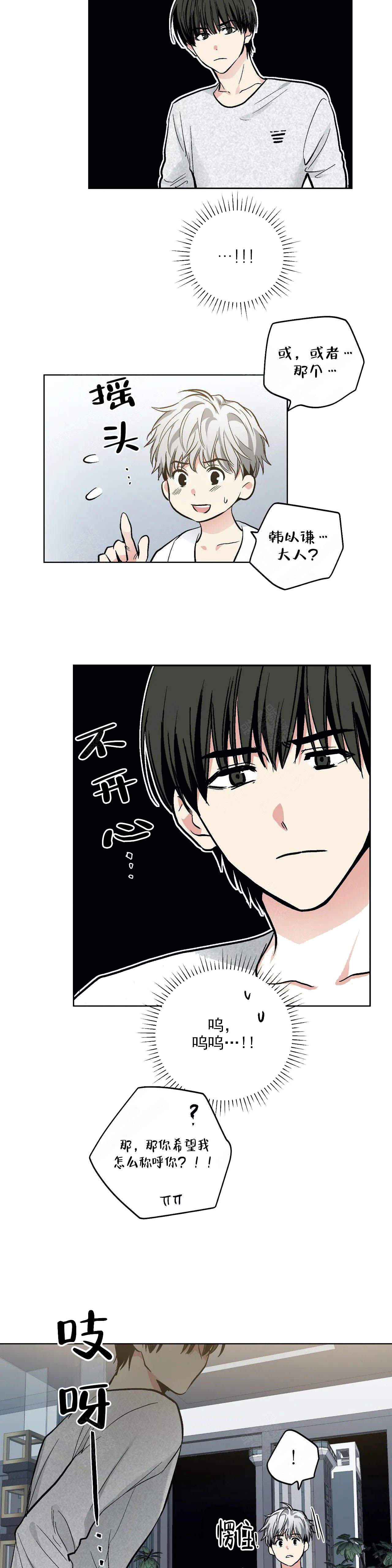 《耻辱应用程序 I II季》第114话 第3页