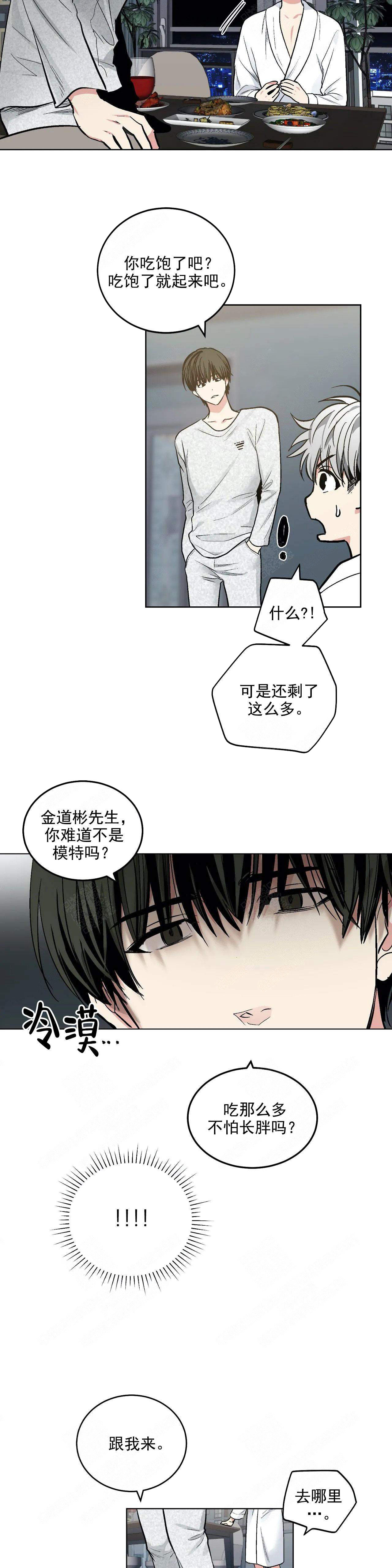 《耻辱应用程序 I II季》第114话 第4页