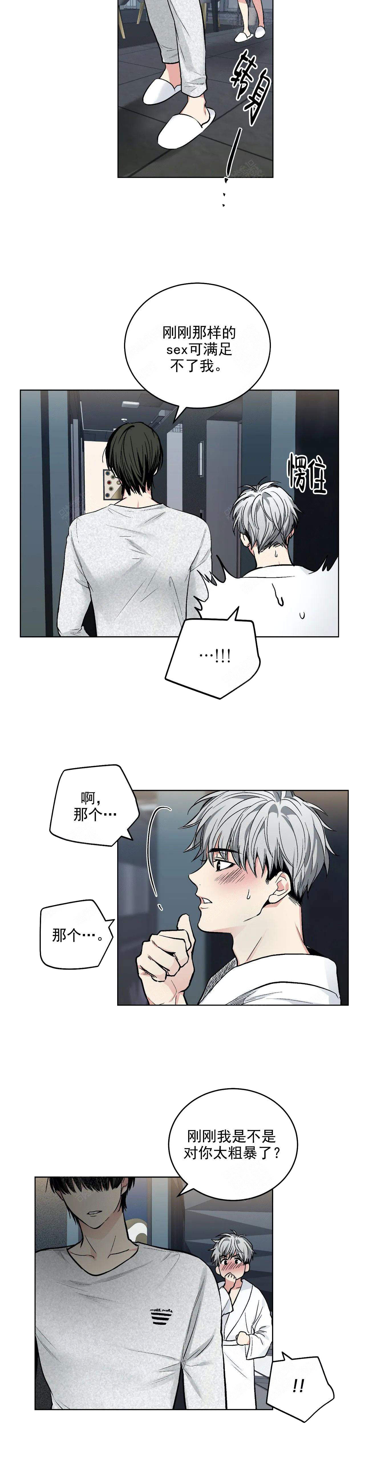 《耻辱应用程序 I II季》第114话 第5页