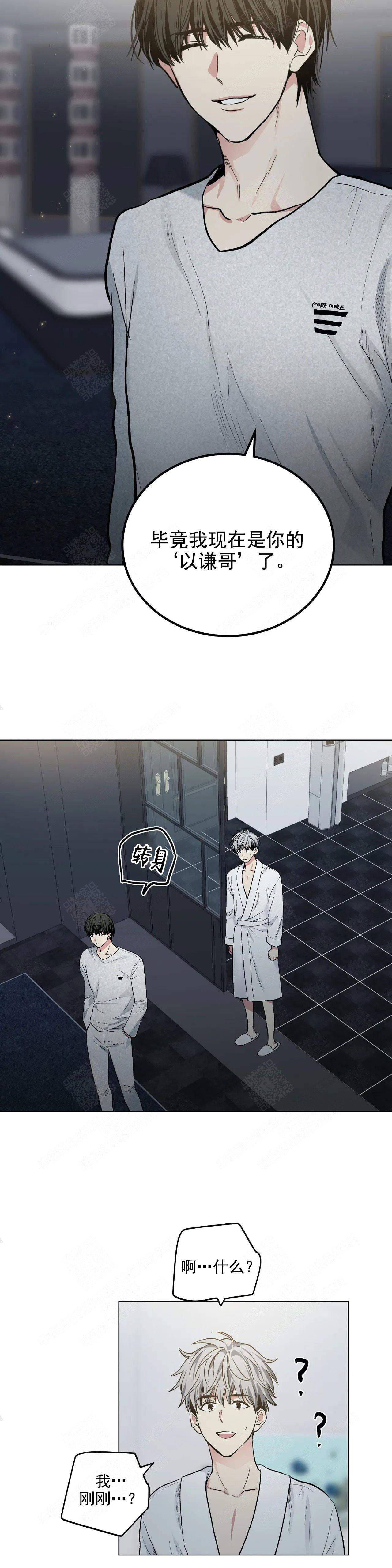 《耻辱应用程序 I II季》第114话 第7页