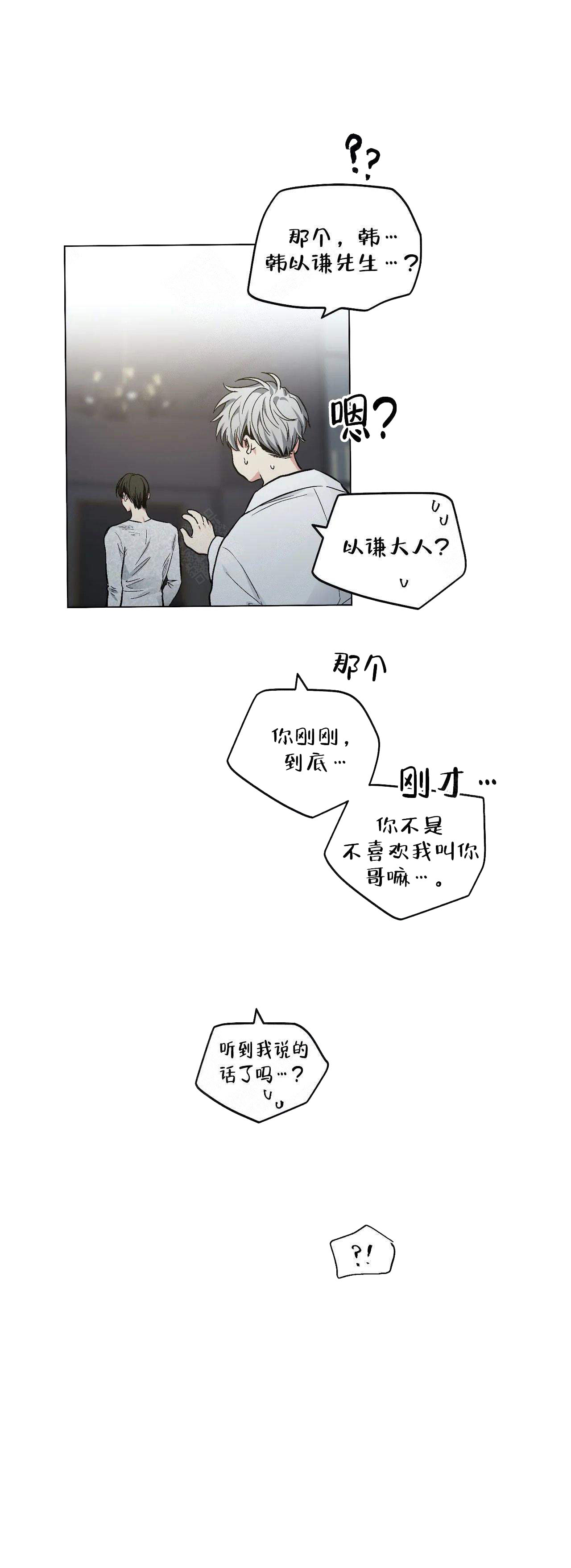 《耻辱应用程序 I II季》第114话 第8页
