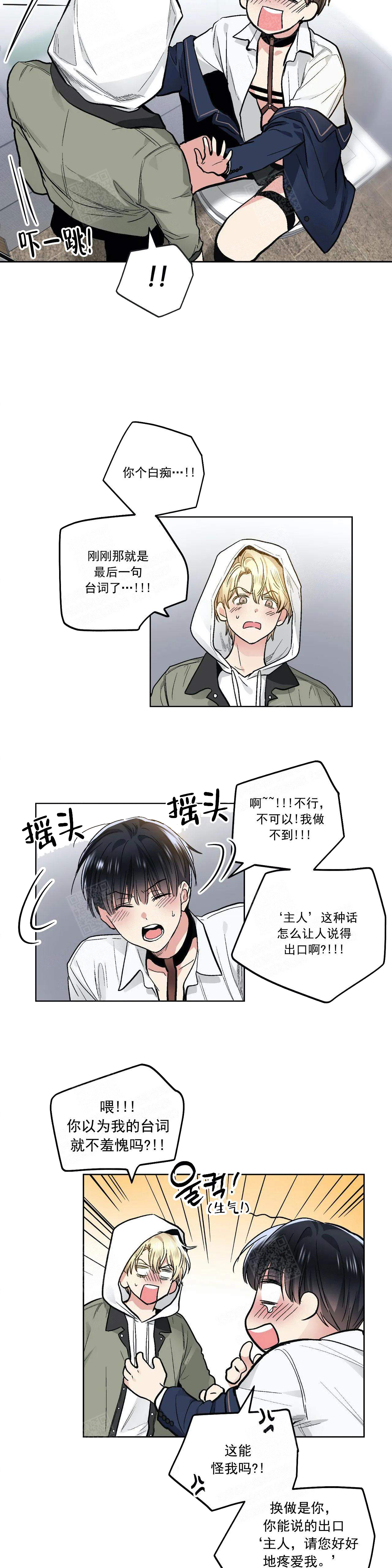 《耻辱应用程序 I II季》第118话 第2页
