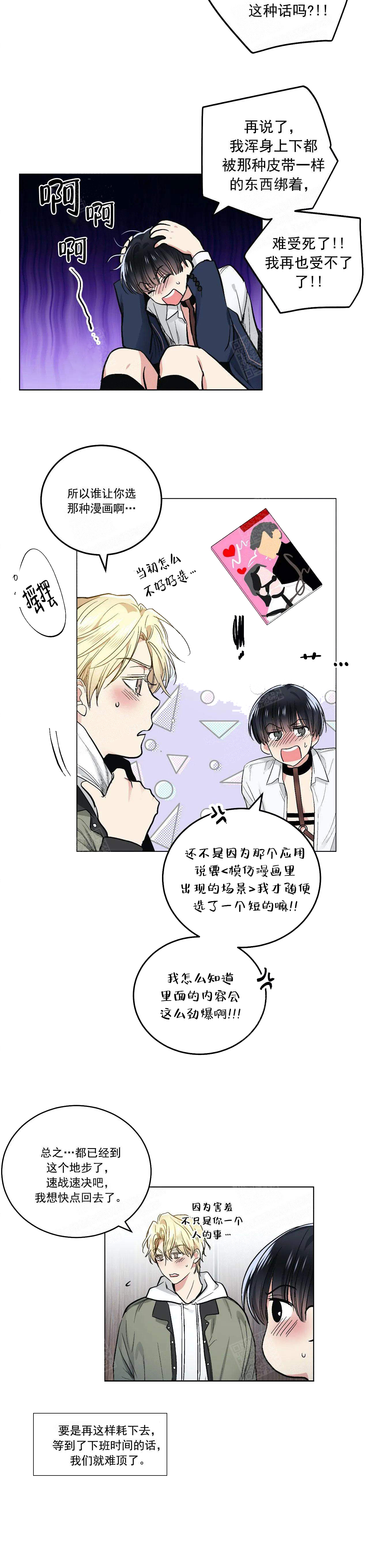 《耻辱应用程序 I II季》第118话 第3页