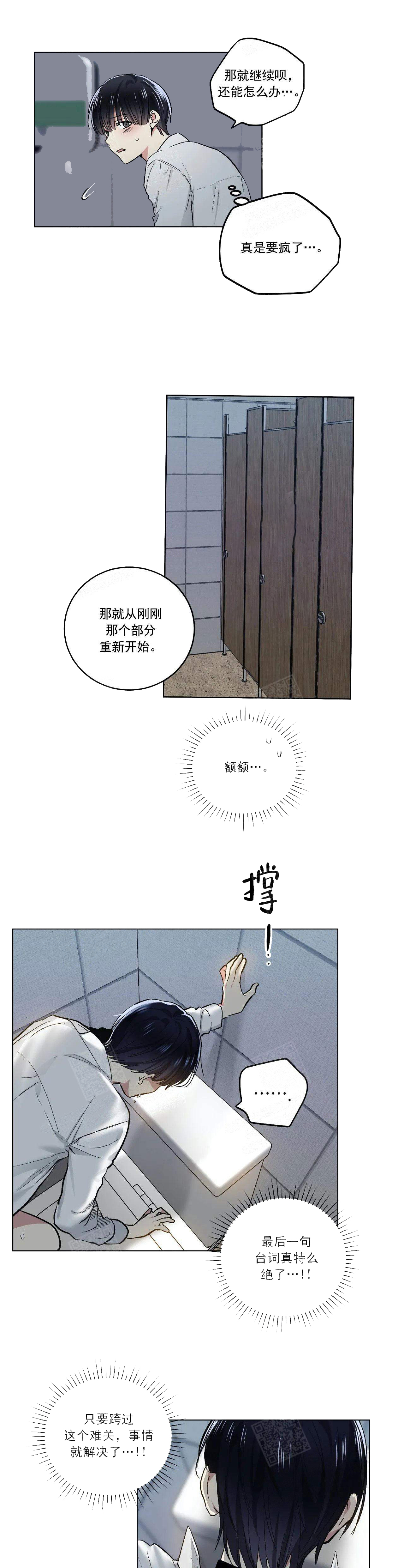 《耻辱应用程序 I II季》第118话 第4页
