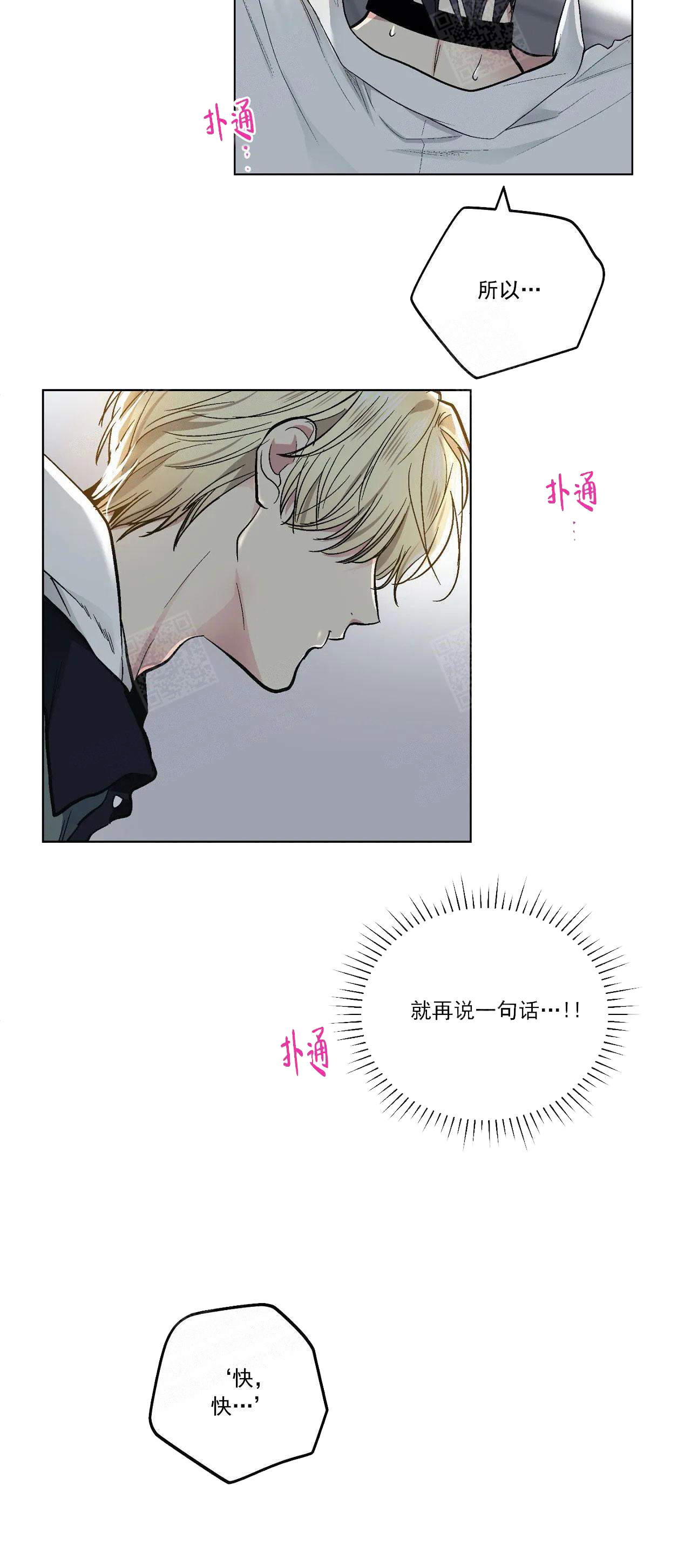 《耻辱应用程序 I II季》第118话 第5页