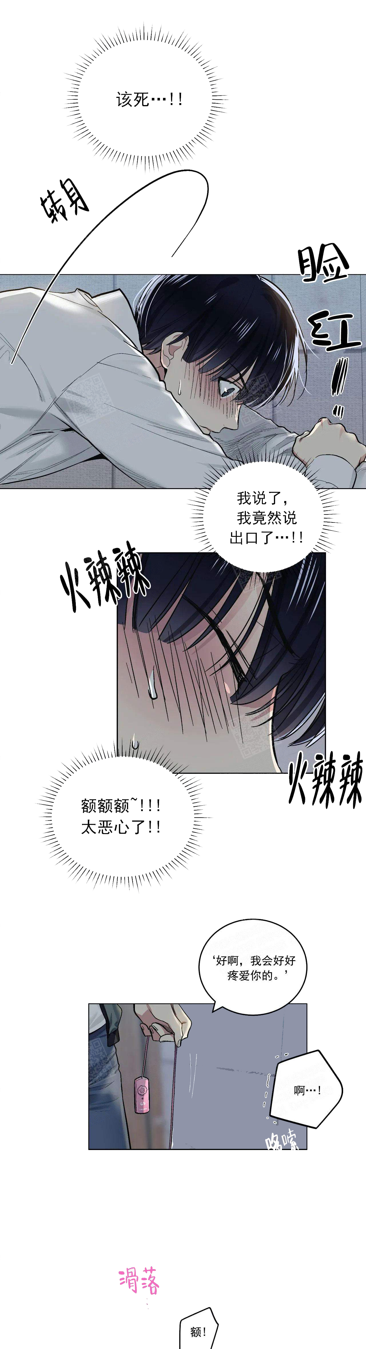《耻辱应用程序 I II季》第118话 第6页