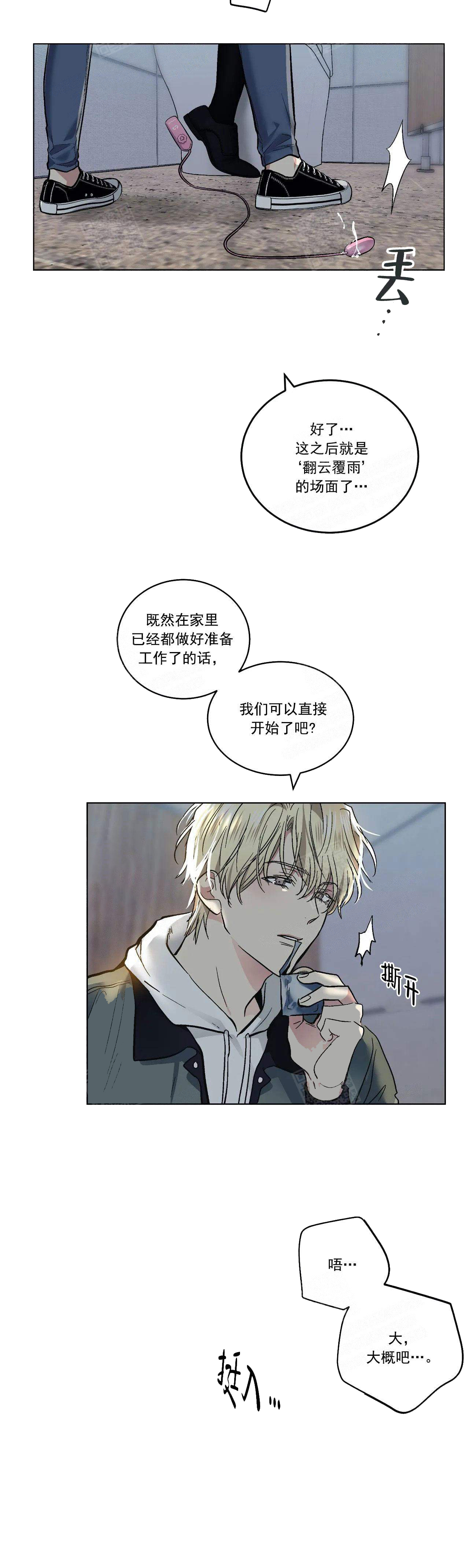 《耻辱应用程序 I II季》第118话 第7页