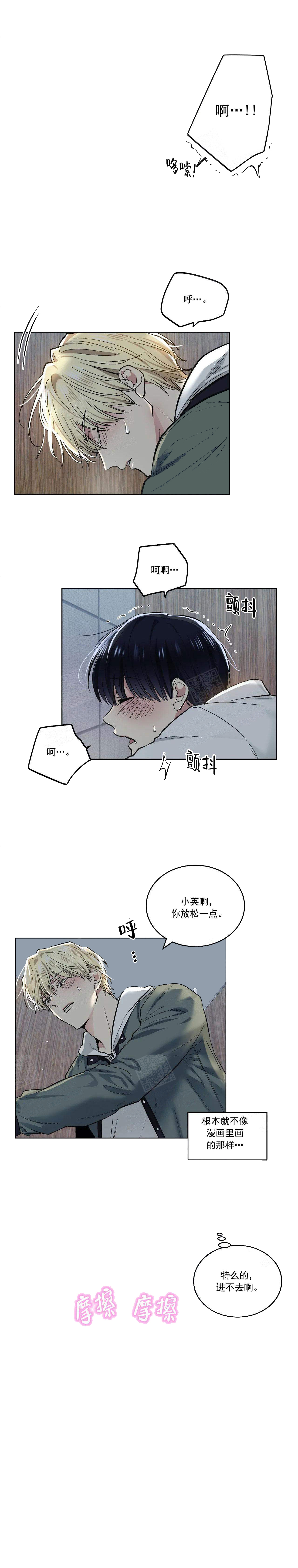 《耻辱应用程序 I II季》第118话 第8页