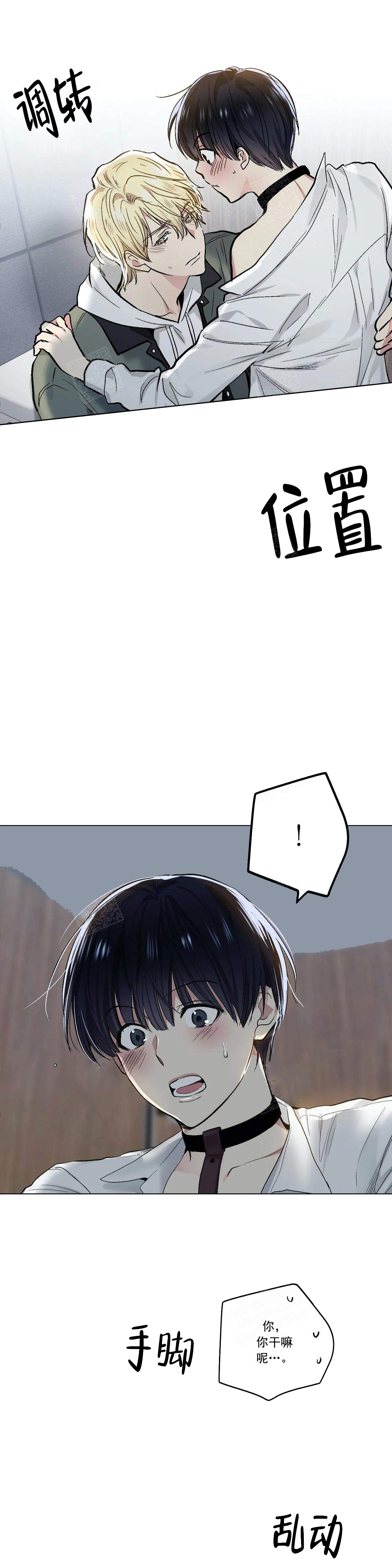 《耻辱应用程序 I II季》第119话 第3页