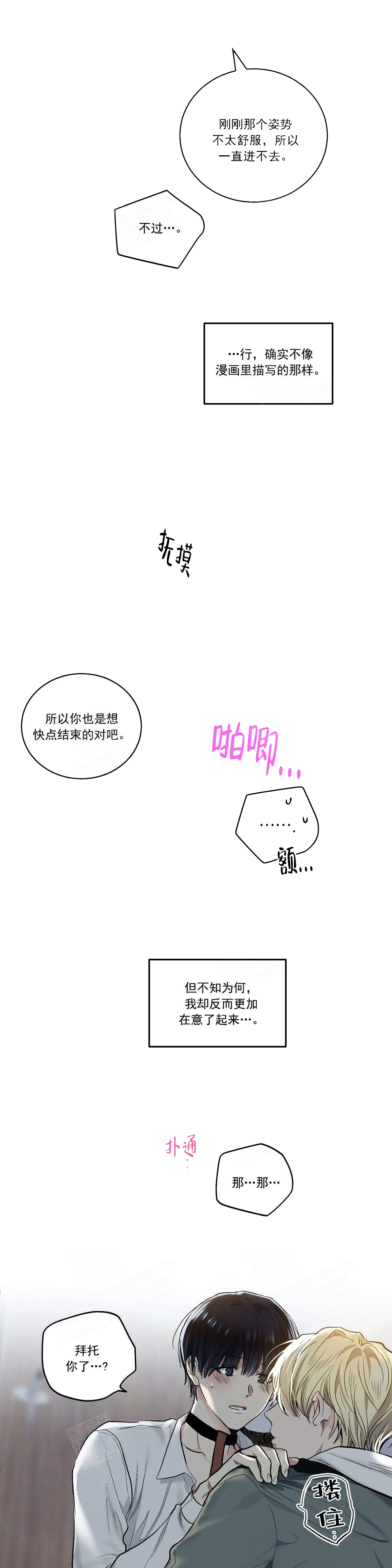 《耻辱应用程序 I II季》第119话 第4页