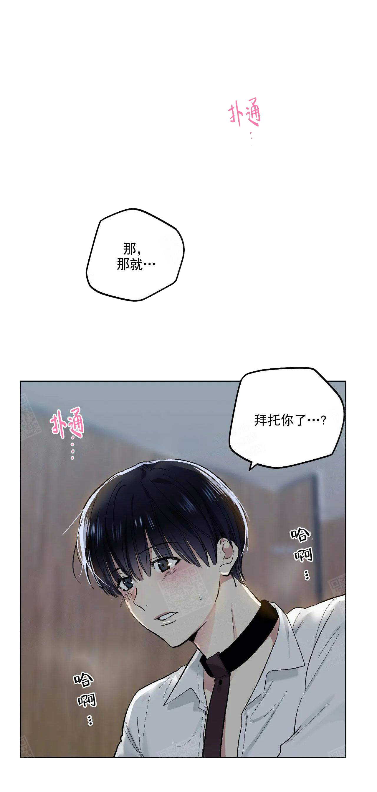 《耻辱应用程序 I II季》第119话 第6页