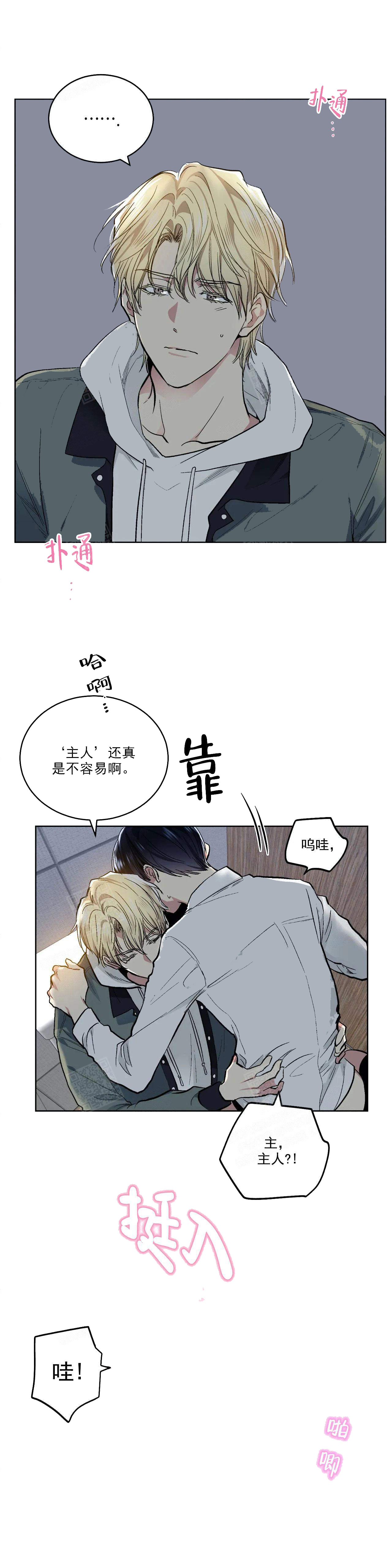 《耻辱应用程序 I II季》第119话 第7页