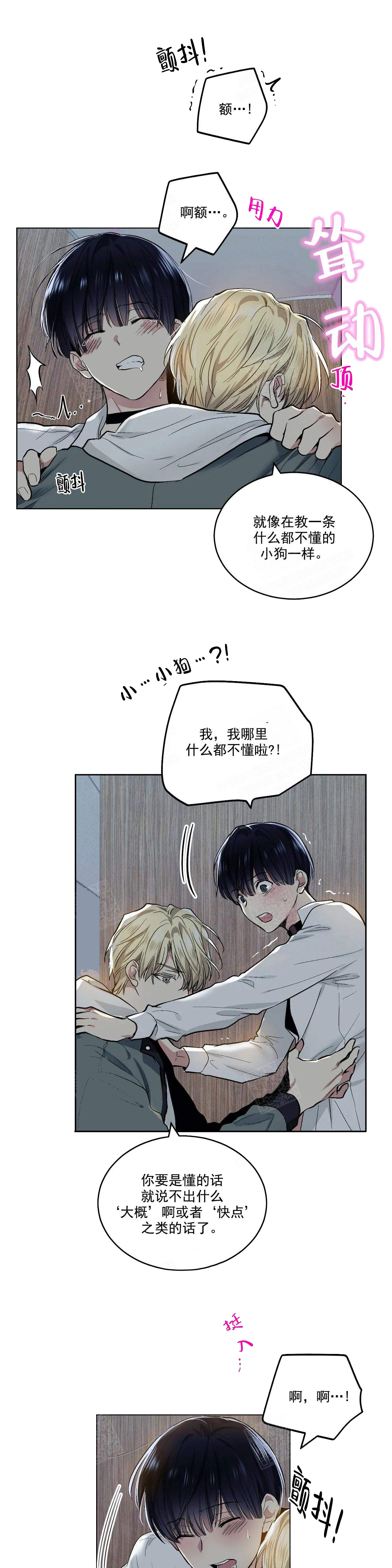 《耻辱应用程序 I II季》第119话 第8页