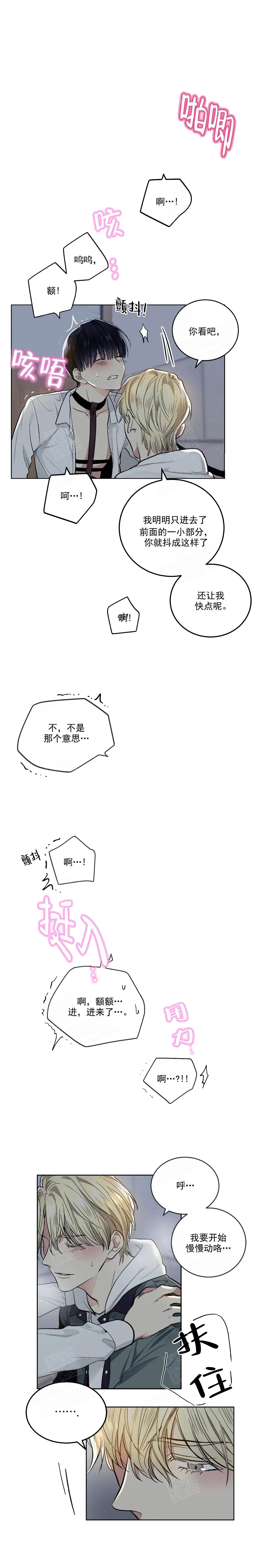 《耻辱应用程序 I II季》第120话 第1页