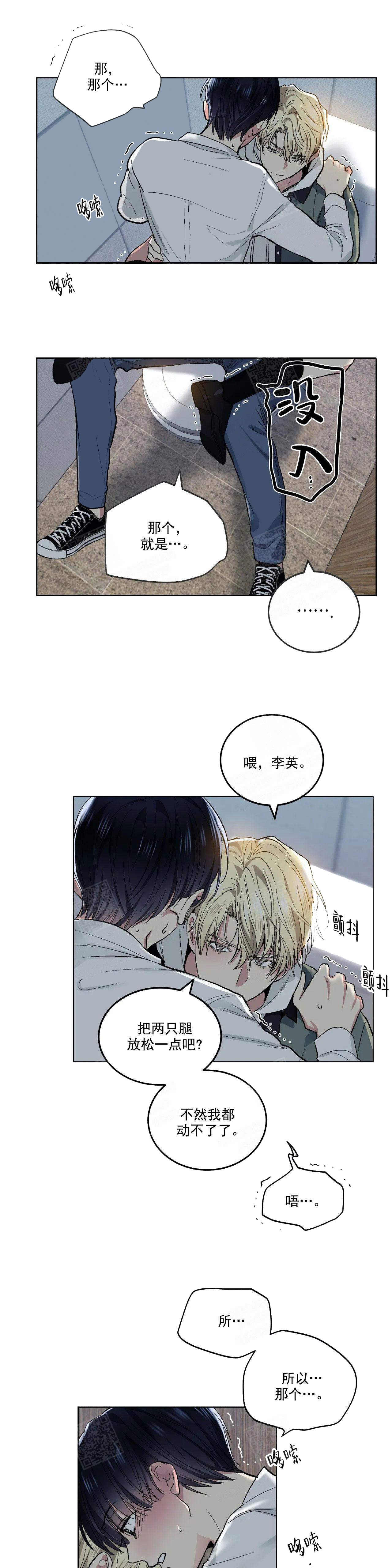 《耻辱应用程序 I II季》第120话 第2页