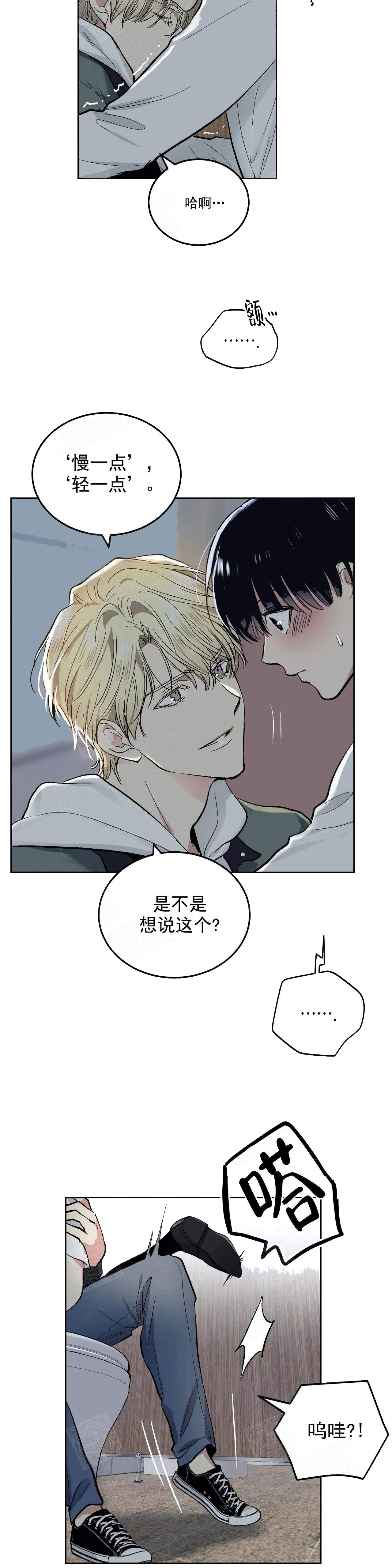 《耻辱应用程序 I II季》第120话 第3页