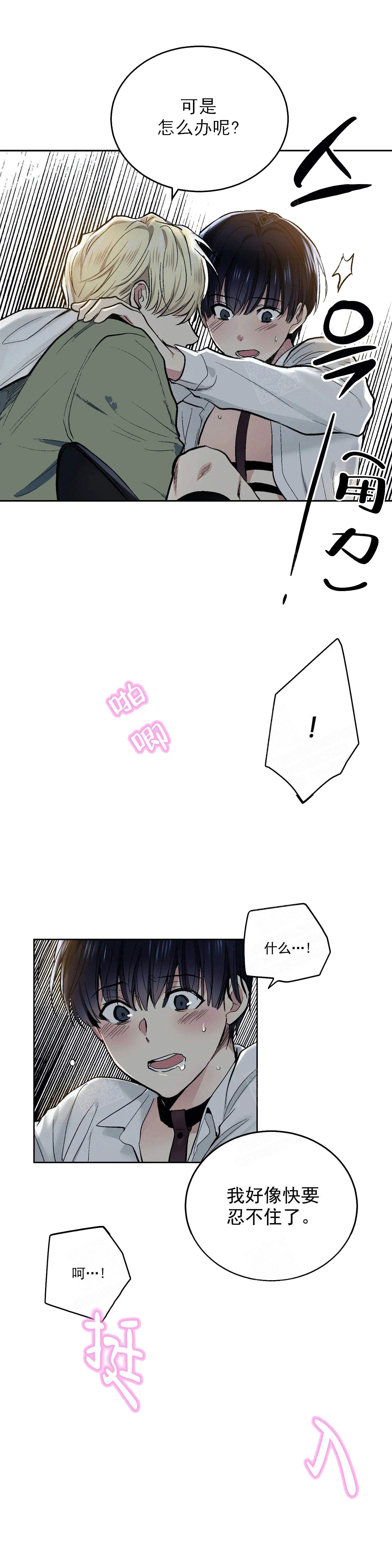 《耻辱应用程序 I II季》第120话 第4页