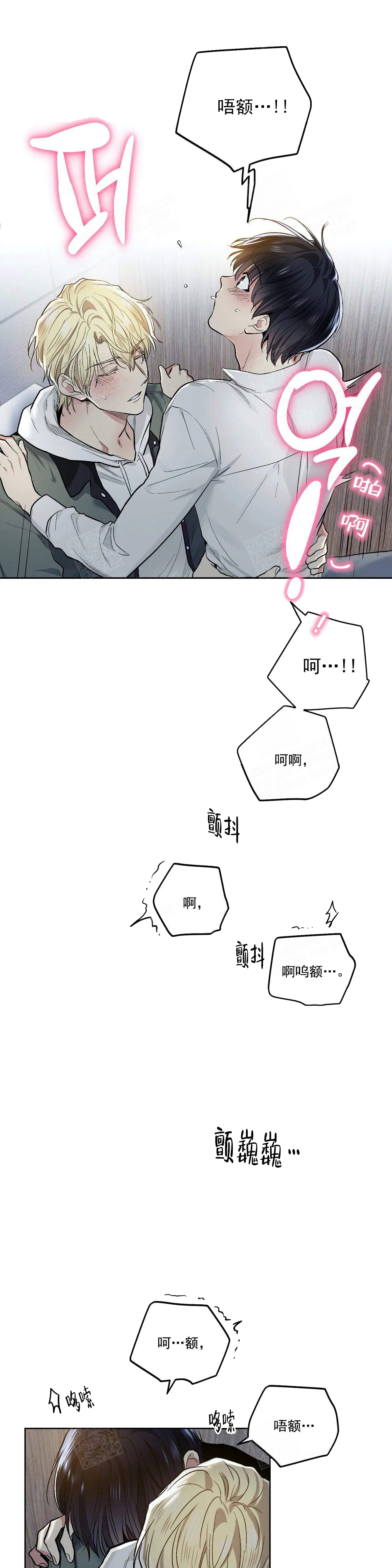 《耻辱应用程序 I II季》第120话 第5页