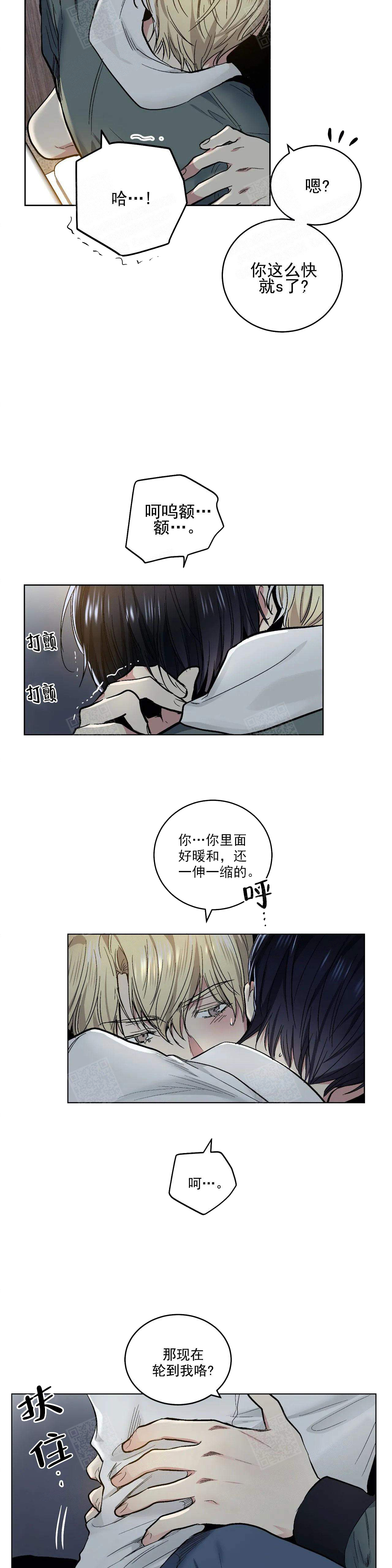 《耻辱应用程序 I II季》第120话 第6页