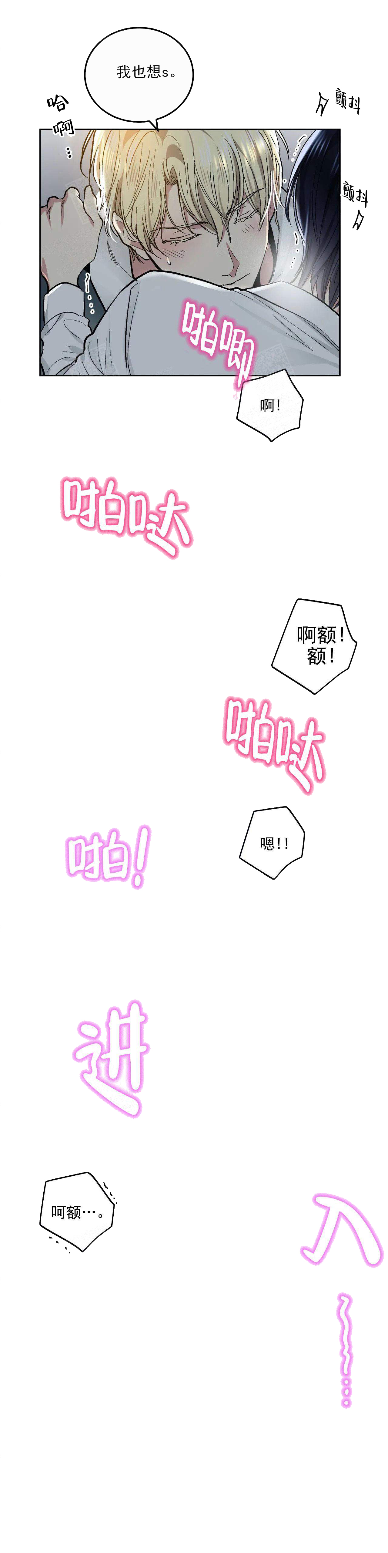 《耻辱应用程序 I II季》第120话 第8页